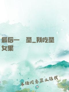 最后一個劍圣