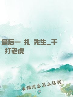 最后一個扎紙先生