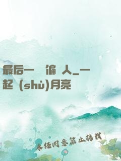 最后一個撈偏傳人
