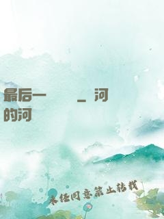 最后一個陰陽師