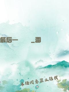 最后一個陰陽師