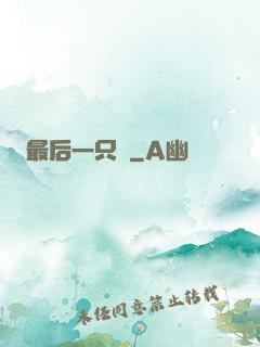 最后一只鯤