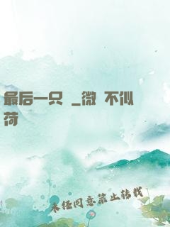 最后一只鯤