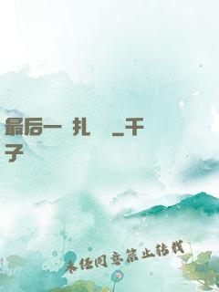最后一間扎紙鋪