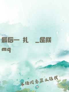 最后一間扎紙鋪