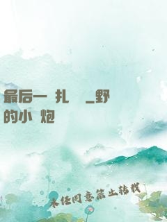 最后一間扎紙鋪