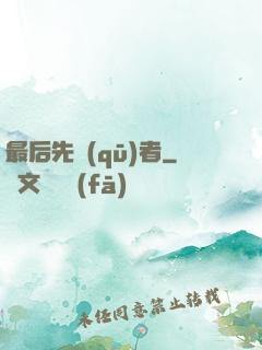 最后先驅(qū)者
