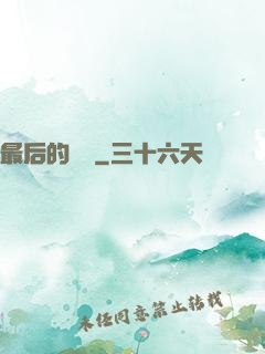 最后的獵頭