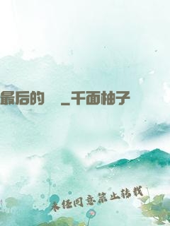 最后的獵頭