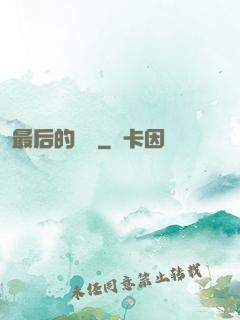 最后的獵頭
