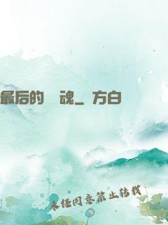 最后的銀龍魂