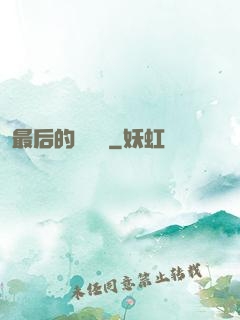 最后的陰陽師