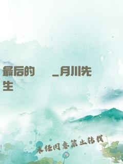 最后的陰陽師