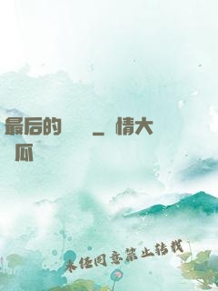 最后的陰陽師