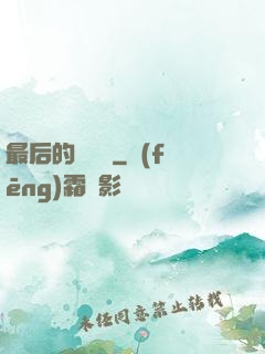 最后的陰陽師