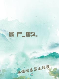 最喪尸
