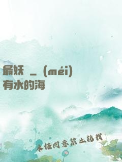 最妖記