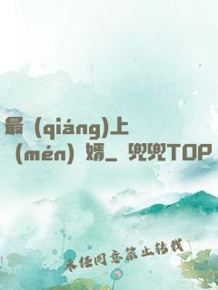 最強(qiáng)上門(mén)龍婿