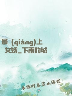 最強(qiáng)上門女婿
