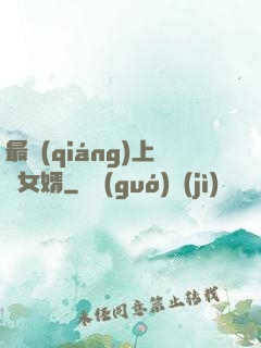 最強(qiáng)上門女婿