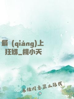 最強(qiáng)上門狂婿