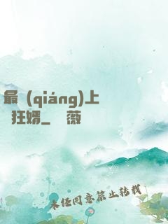 最強(qiáng)上門狂婿