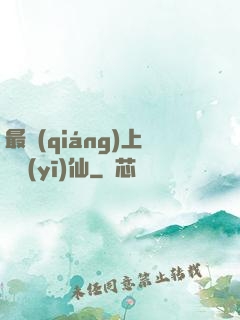 最強(qiáng)上門醫(yī)仙