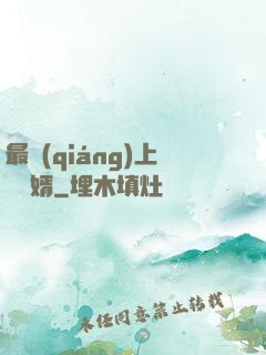 最強(qiáng)上門龍婿