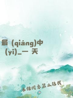最強(qiáng)中醫(yī)