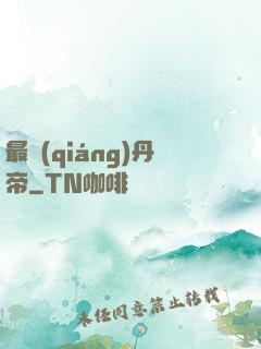 最強(qiáng)丹帝