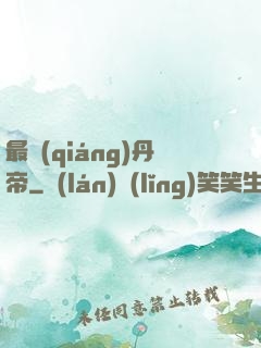 最強(qiáng)丹帝