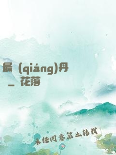 最強(qiáng)丹師
