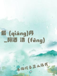 最強(qiáng)丹師