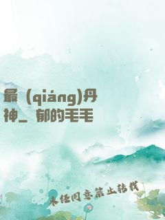 最強(qiáng)丹神