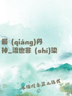 最強(qiáng)丹神