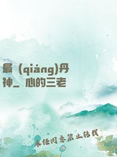最強(qiáng)丹神