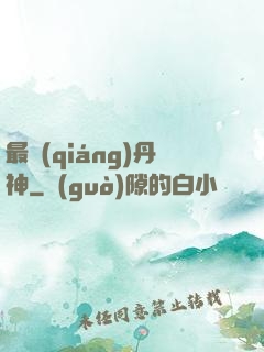 最強(qiáng)丹神