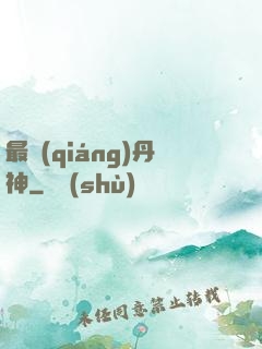 最強(qiáng)丹神