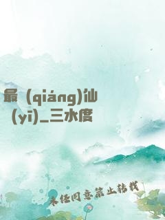 最強(qiáng)仙醫(yī)