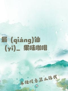 最強(qiáng)仙醫(yī)