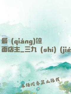 最強(qiáng)位面店主