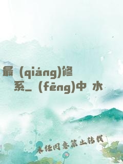 最強(qiáng)修煉體系