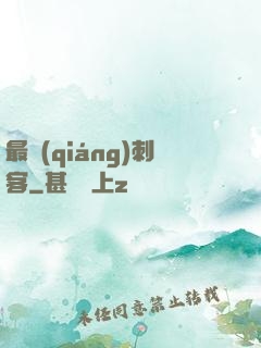 最強(qiáng)刺客