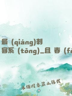 最強(qiáng)刺客系統(tǒng)