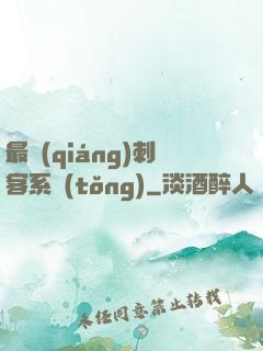 最強(qiáng)刺客系統(tǒng)