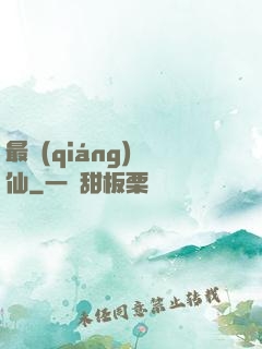 最強(qiáng)劍仙