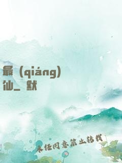 最強(qiáng)劍仙