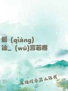最強(qiáng)劍仙