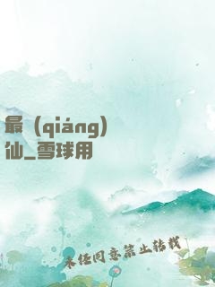 最強(qiáng)劍仙