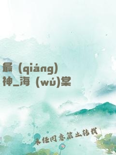 最強(qiáng)劍神
